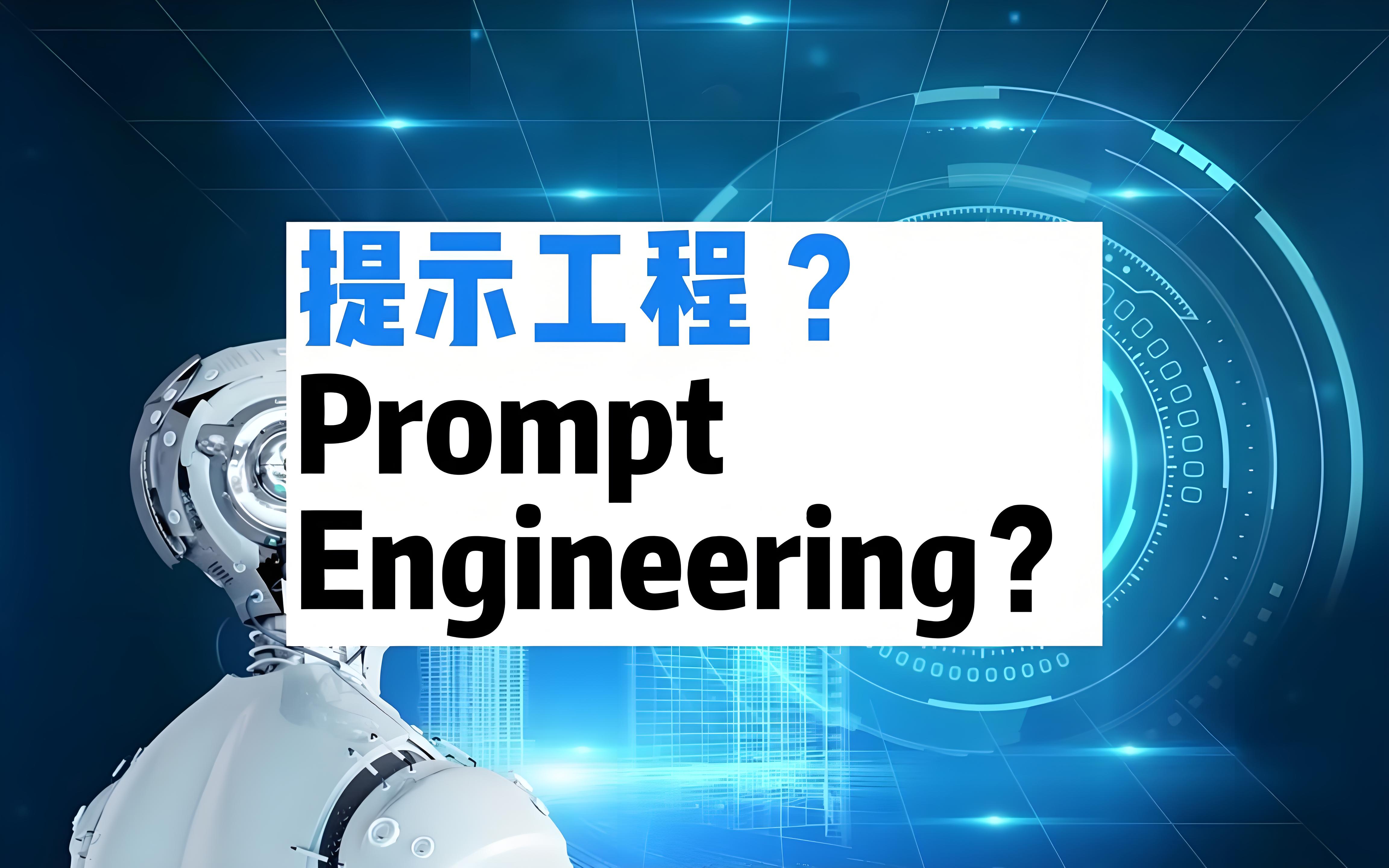 提示词(prompt)工程指南(八):杂项话题