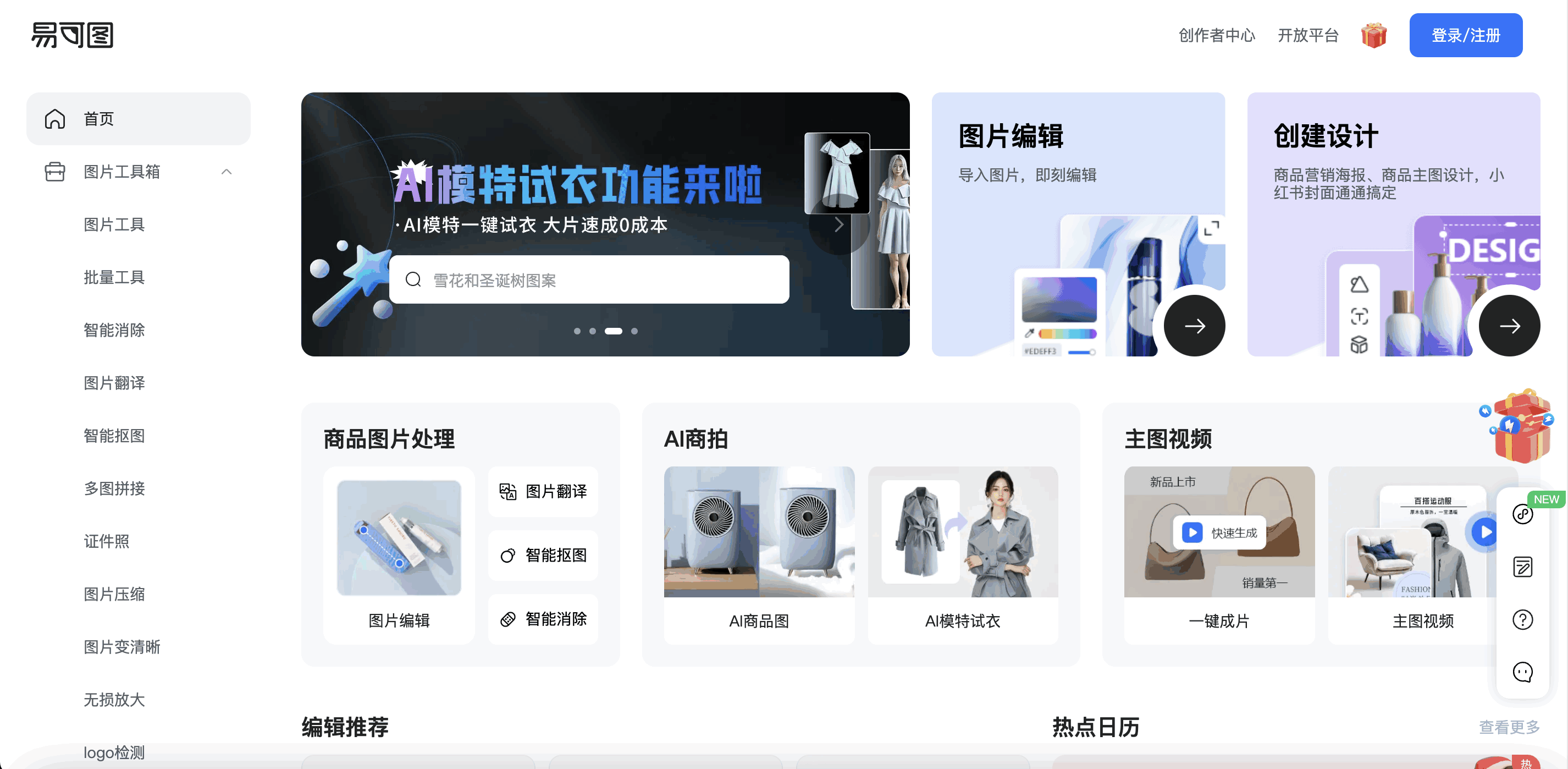 易可图 - 免费图片在线编辑器、免费海报设计、免费图片制作