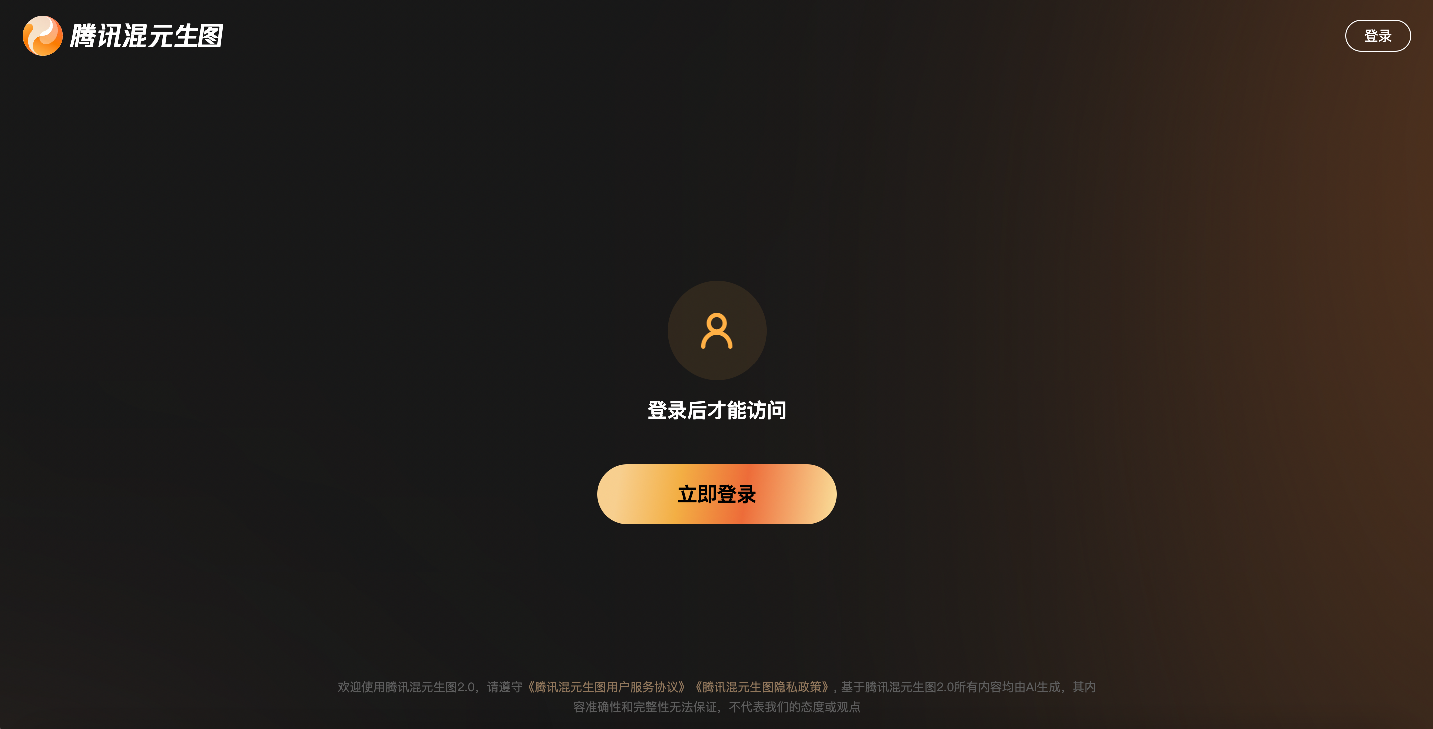 腾讯混元生图