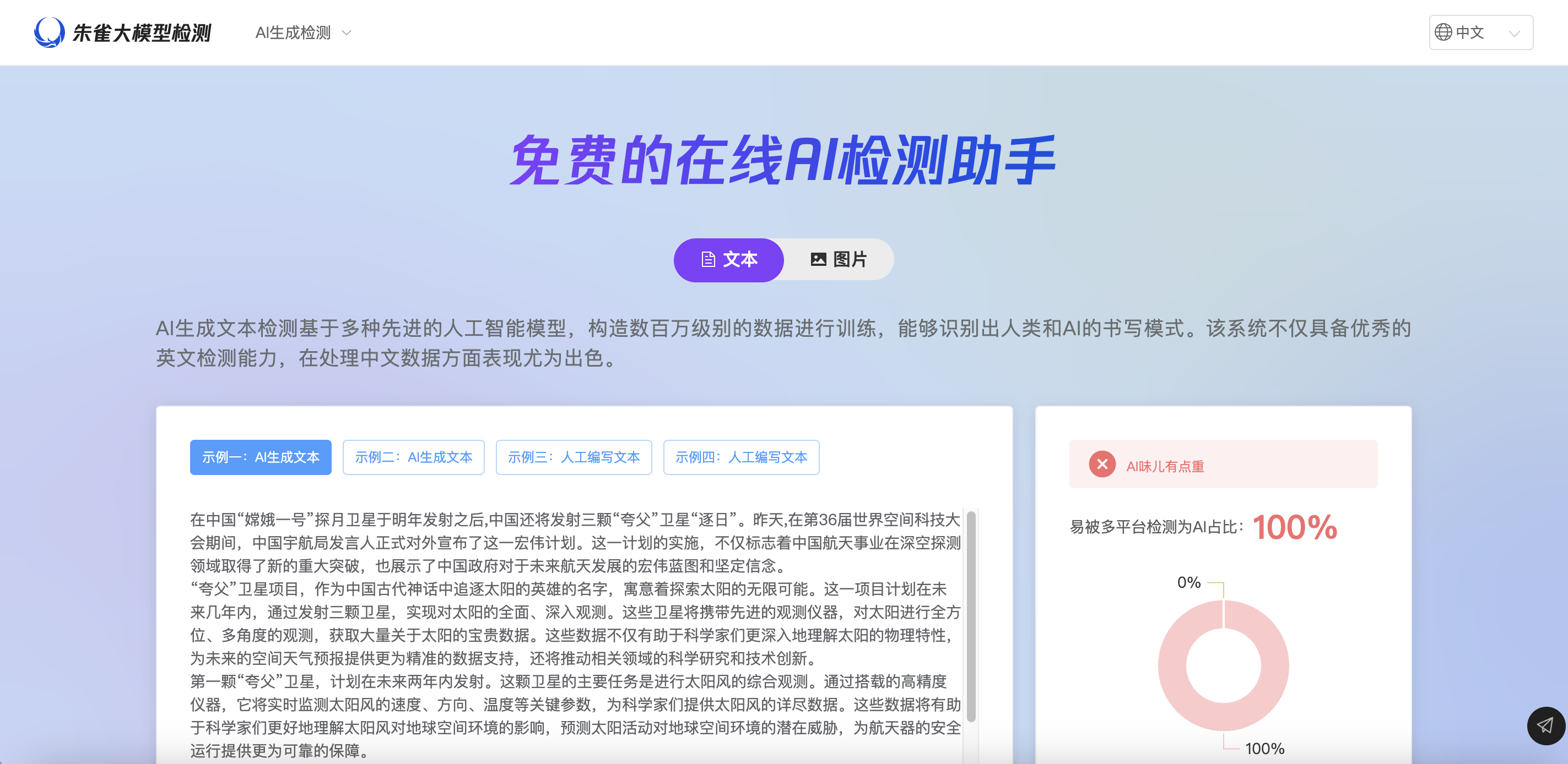朱雀大模型检测