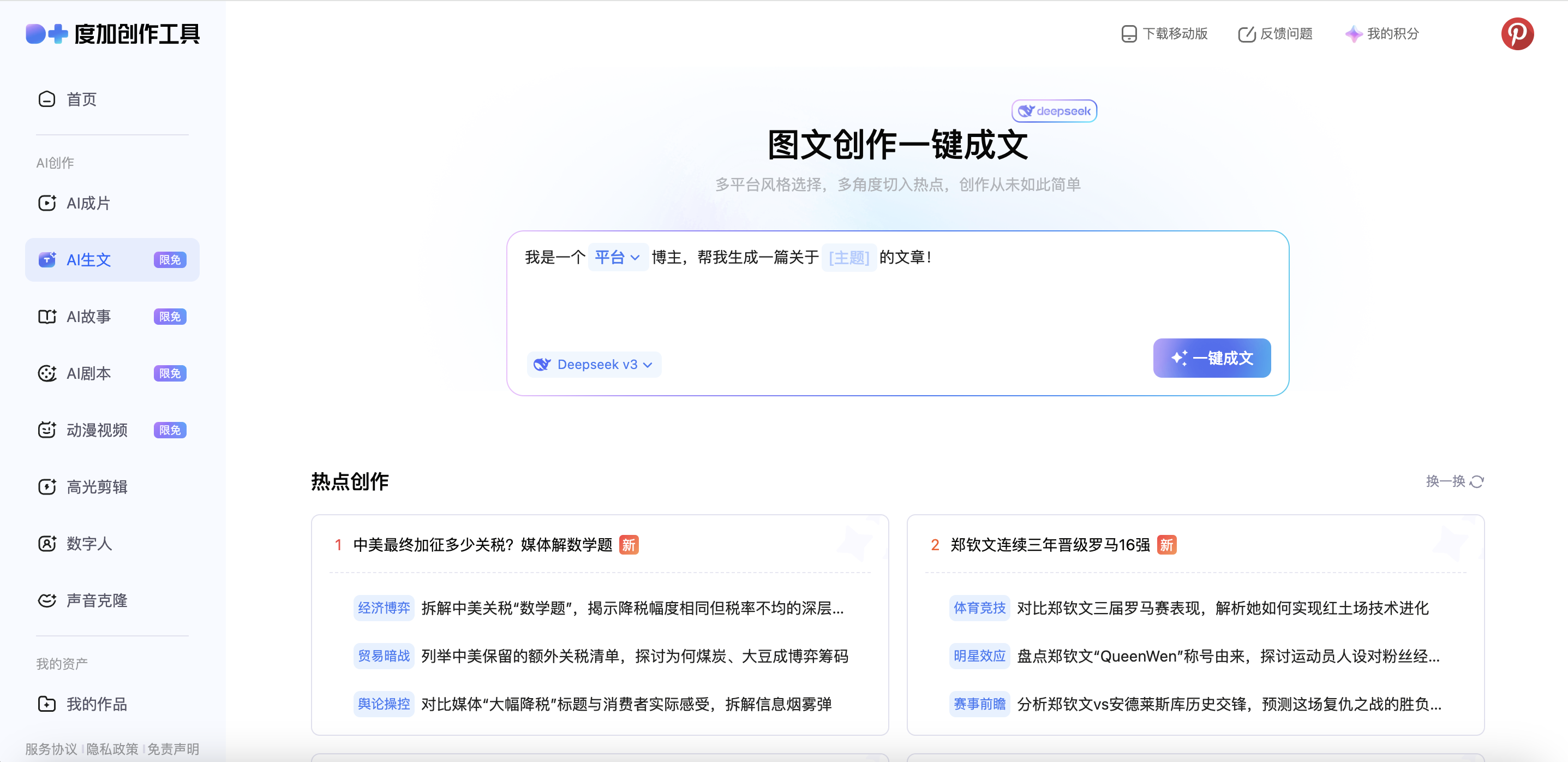 度加创作工具-百度官方出品-人人可用的AIGC创作平台-一站式聚合百度AIGC能力