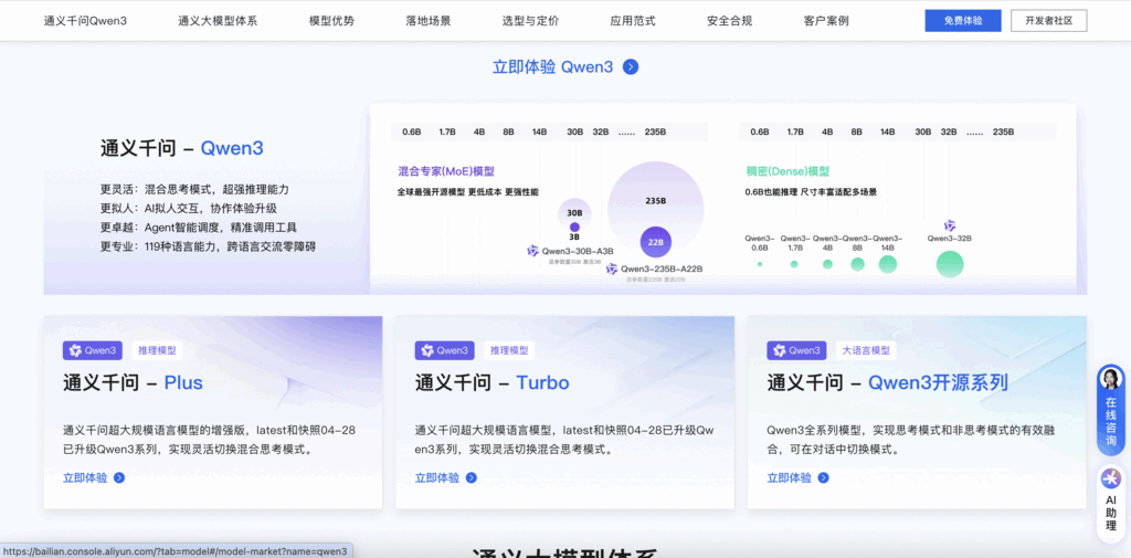 通义