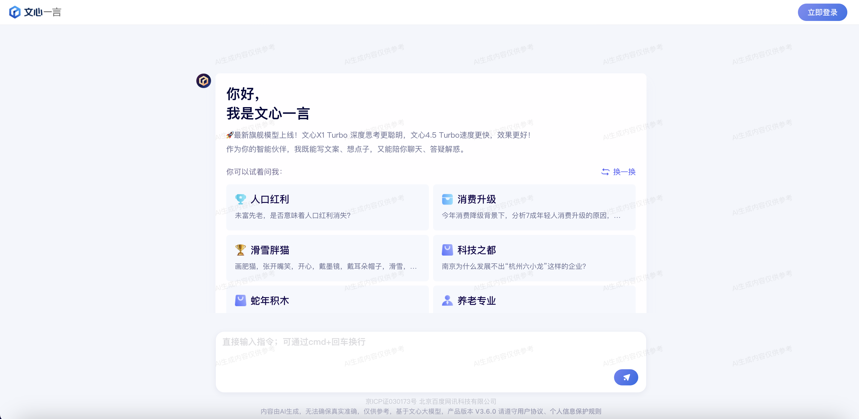 文心一言