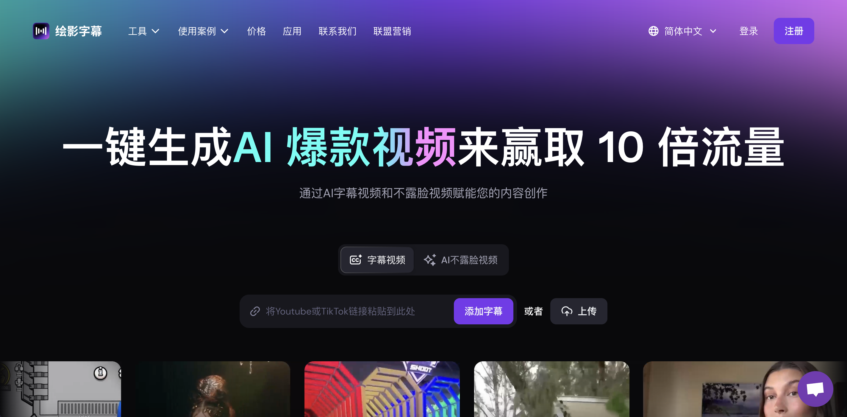 Zeemo AI 绘影字幕|视频加字幕-自动字幕生成器