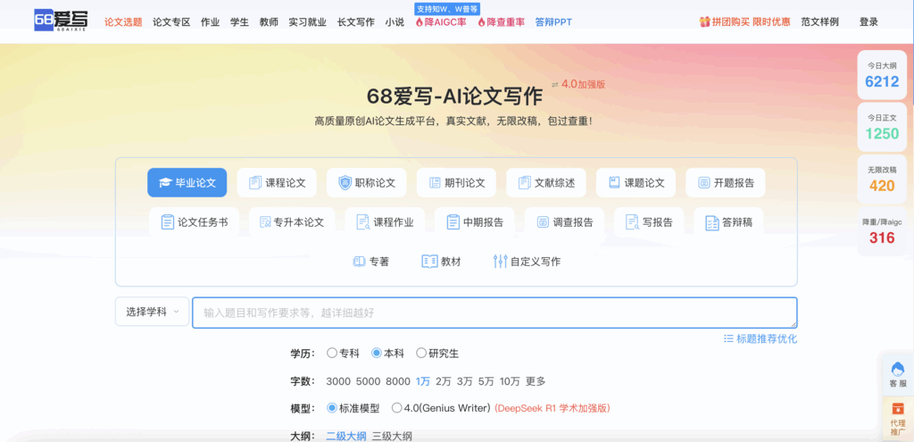 68爱写AI论文