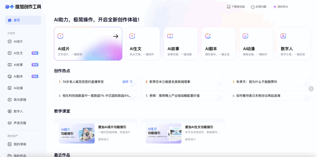 度加创作工具-百度官方出品