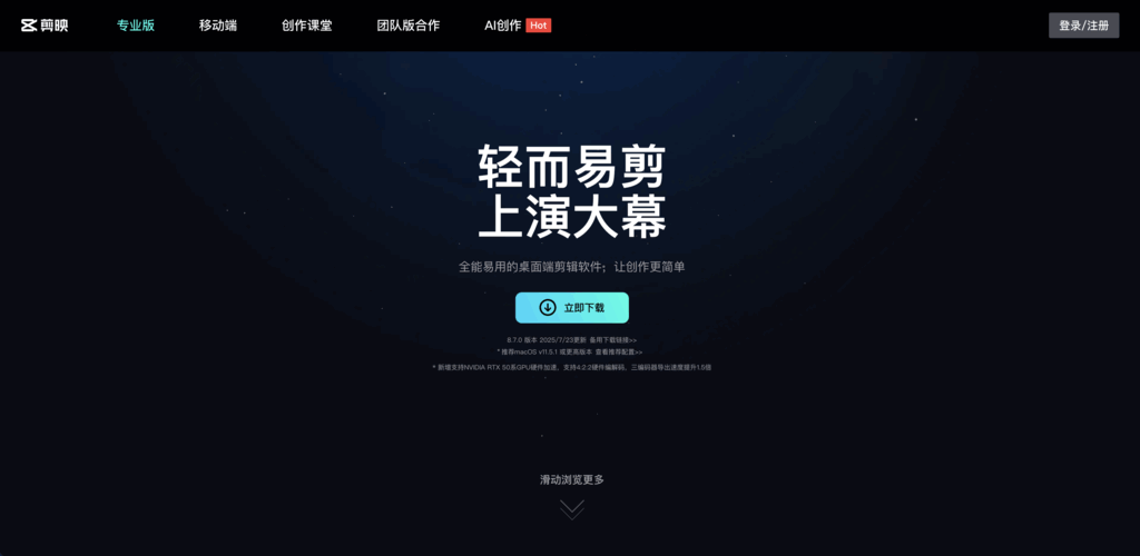 剪映官网-全能剪辑软件