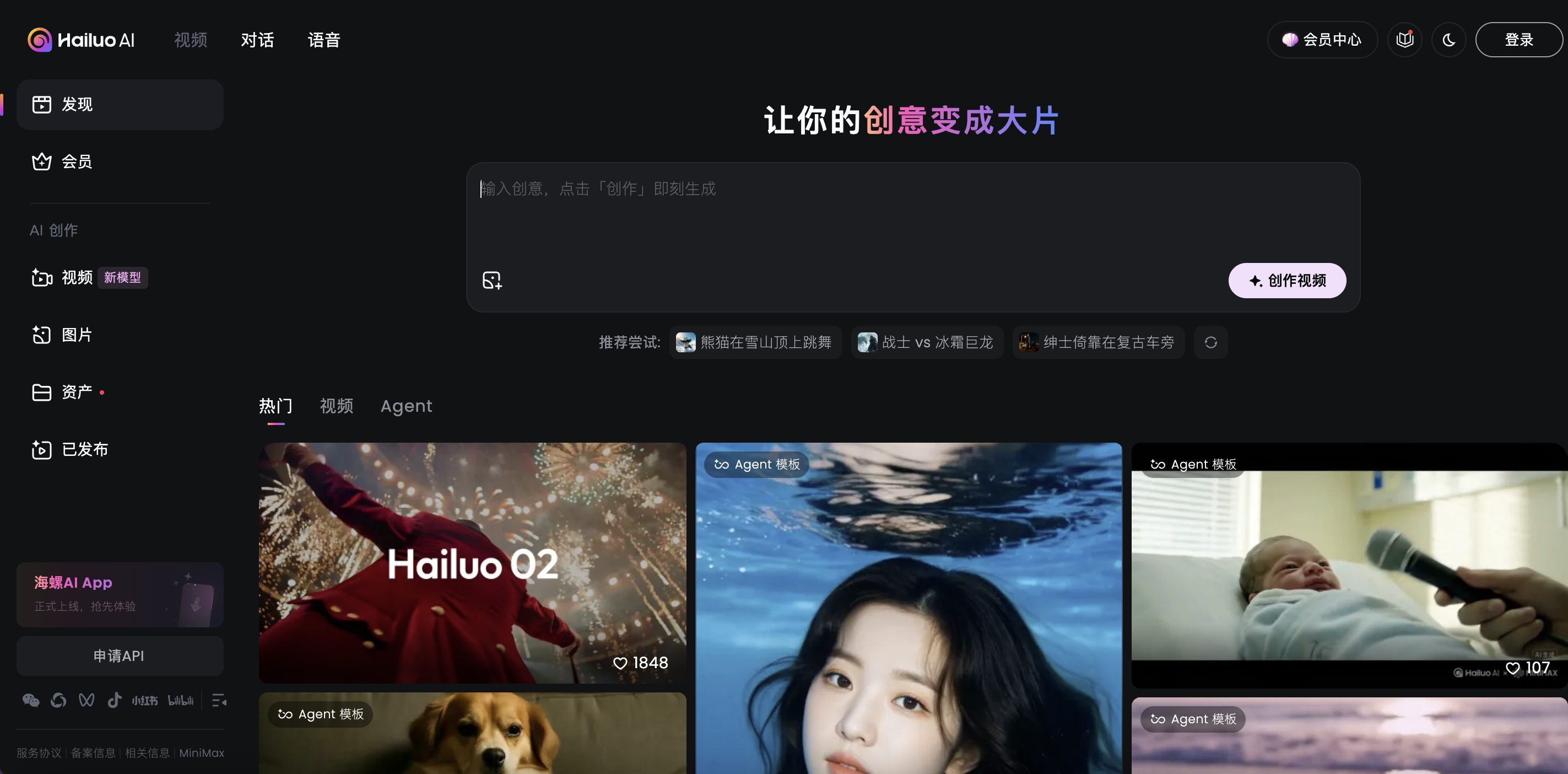 海螺视频:每个想法都是一部大片