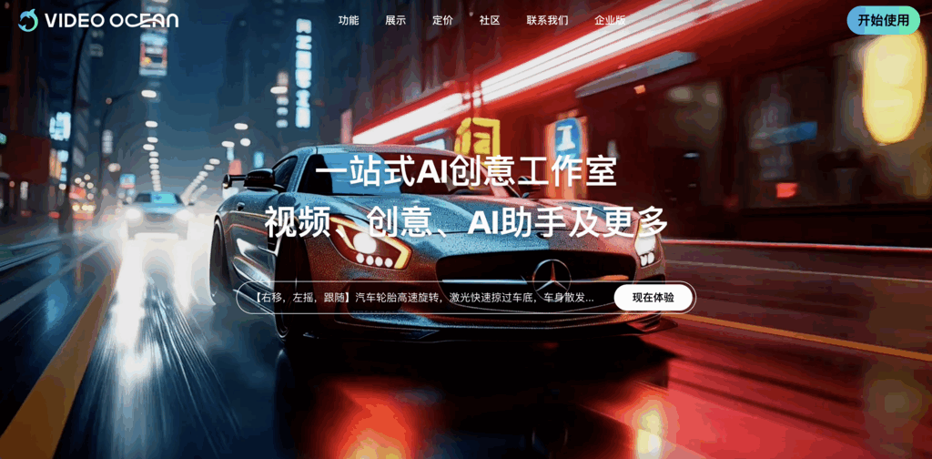 Video Ocean视频大模型 - 人人皆导演