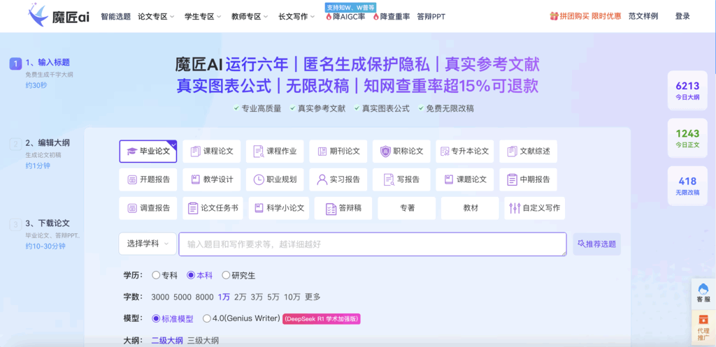 魔匠AI论文
