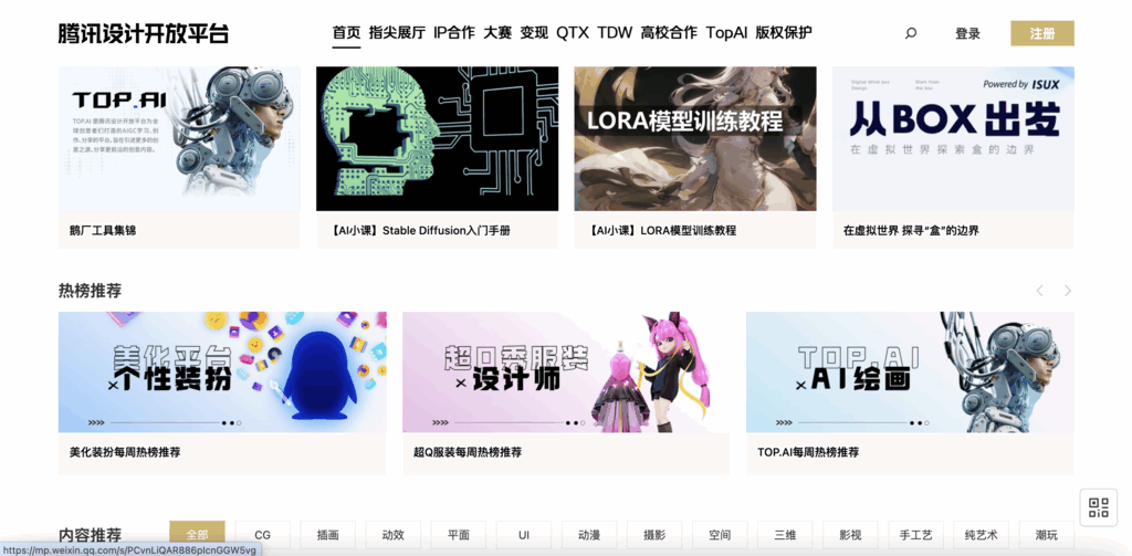 腾讯设计开放平台:设计师创意生态与内容变现平台
