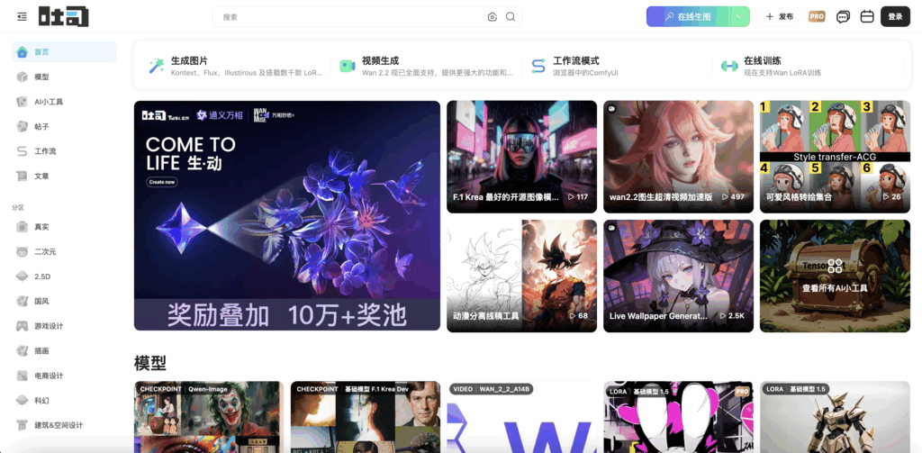 吐司TusiArt:AI绘画模型分享社区与在线生图平台