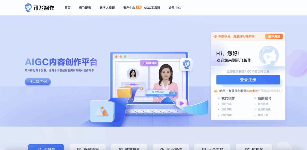 讯飞智作-AI虚拟数字人视频制作-一键创作口播视频-文字转视频-数字分身定制