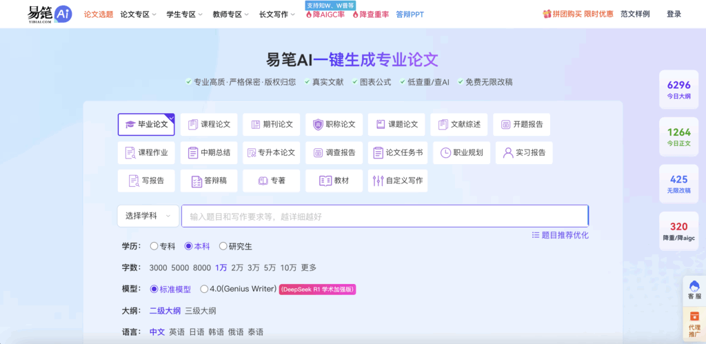 易笔AI论文写作