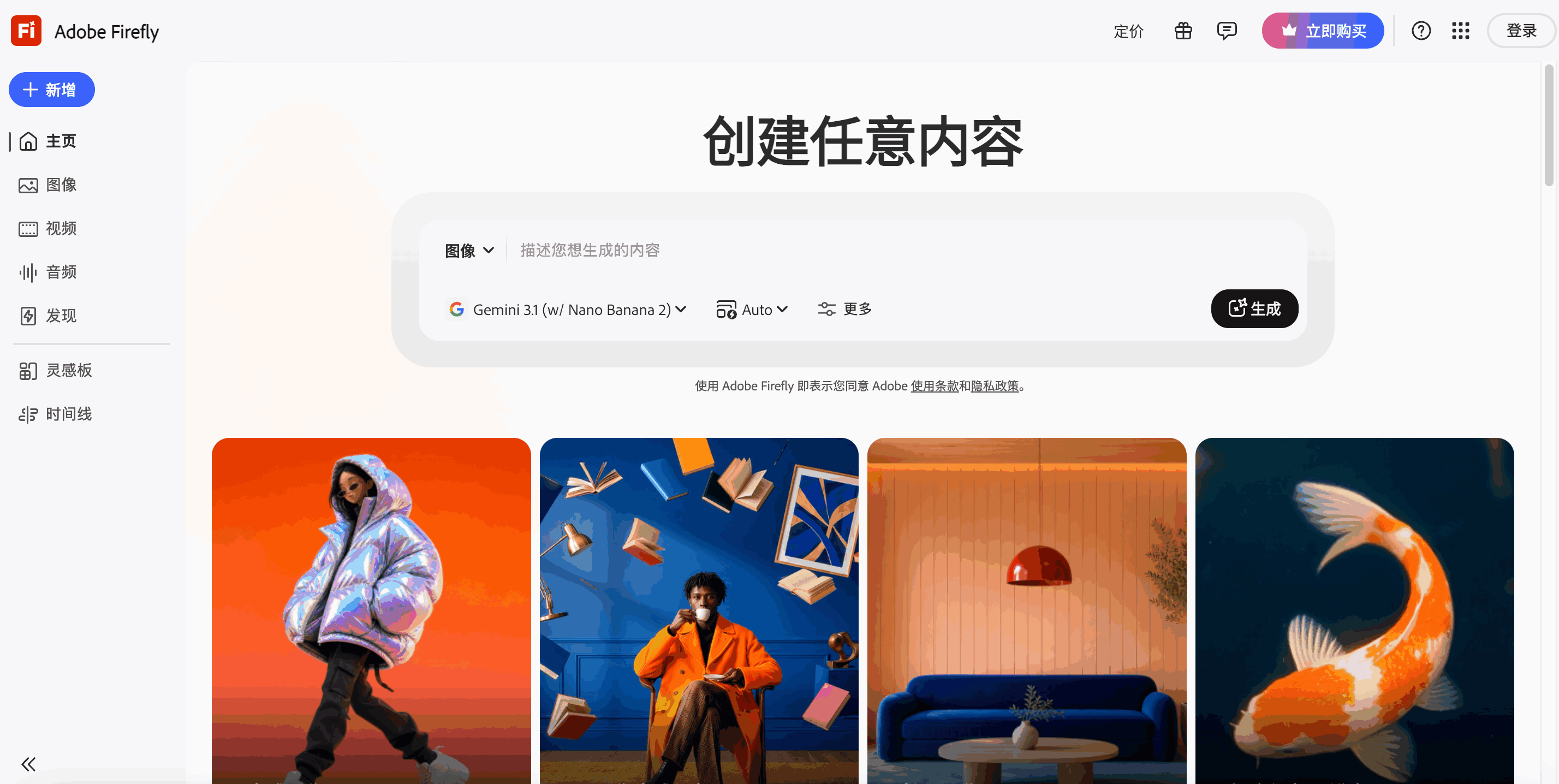 Adobe Firefly