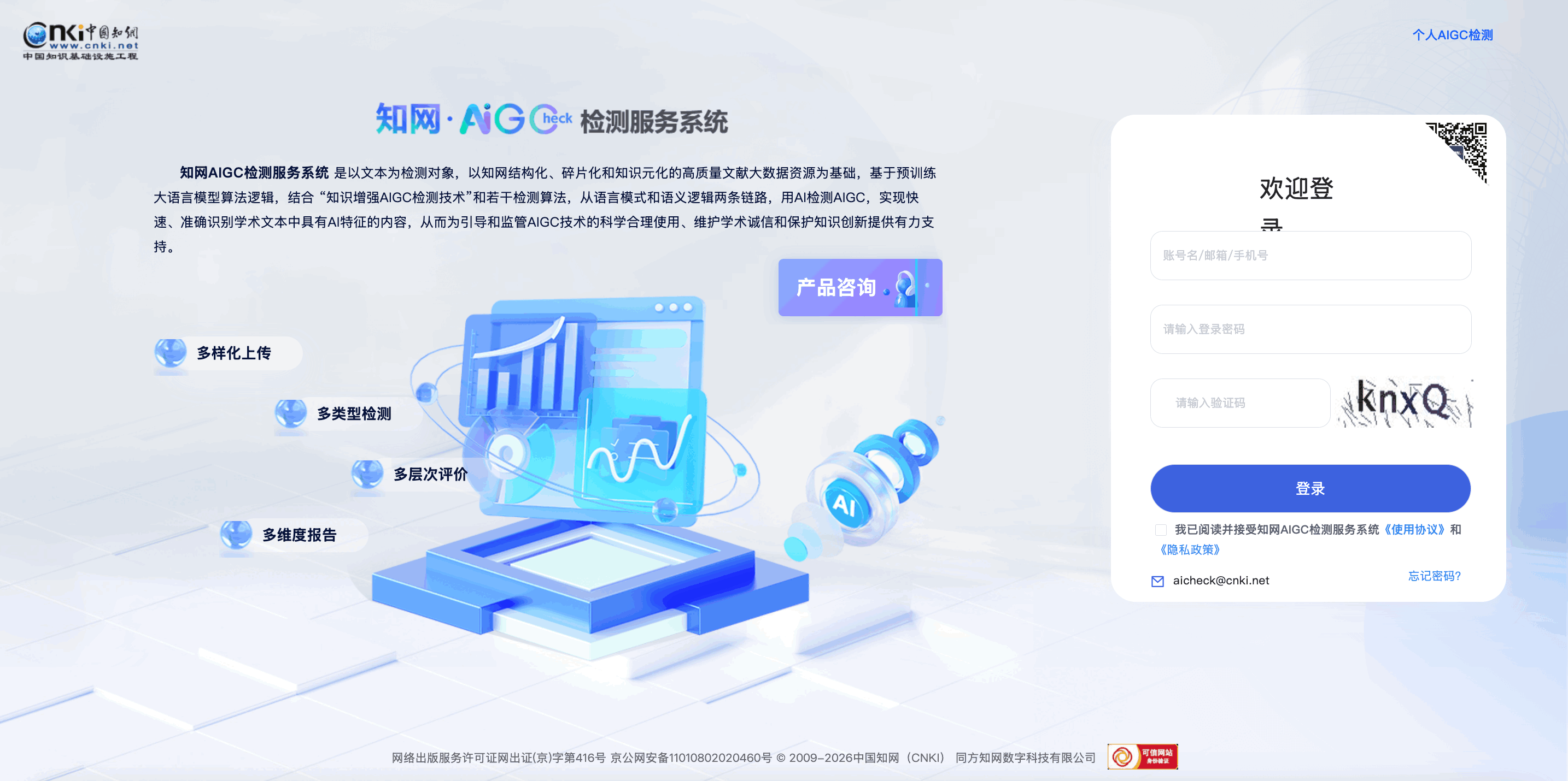 知网AIGC检测服务系统
