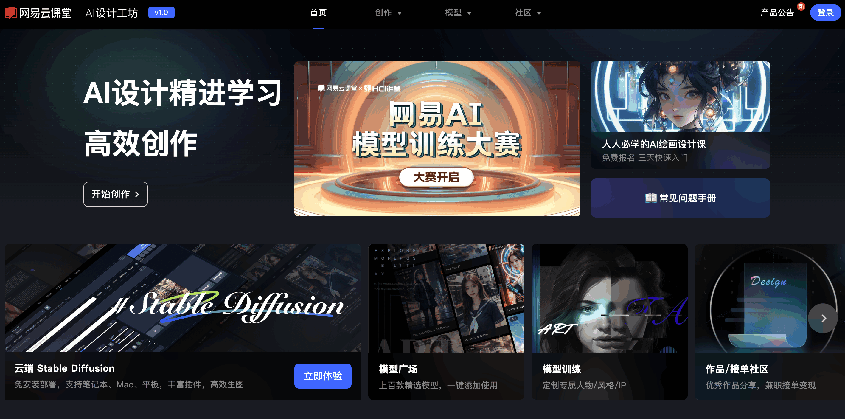 网易AI创意工坊