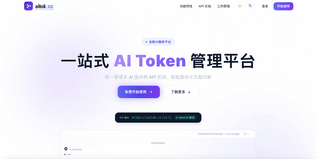 TokenHub — AI Token 管理平台