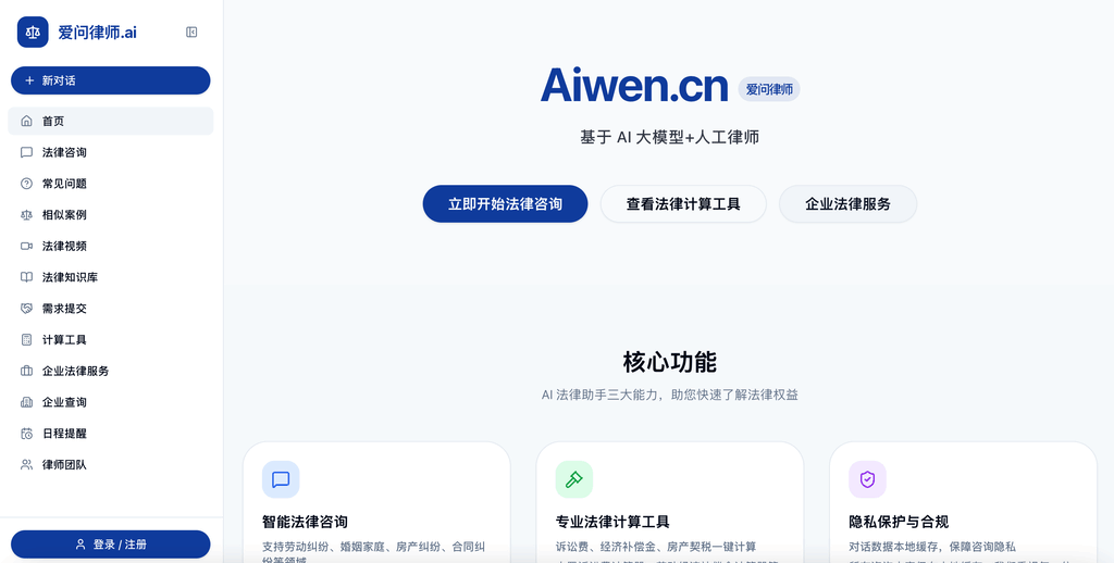 爱问律师