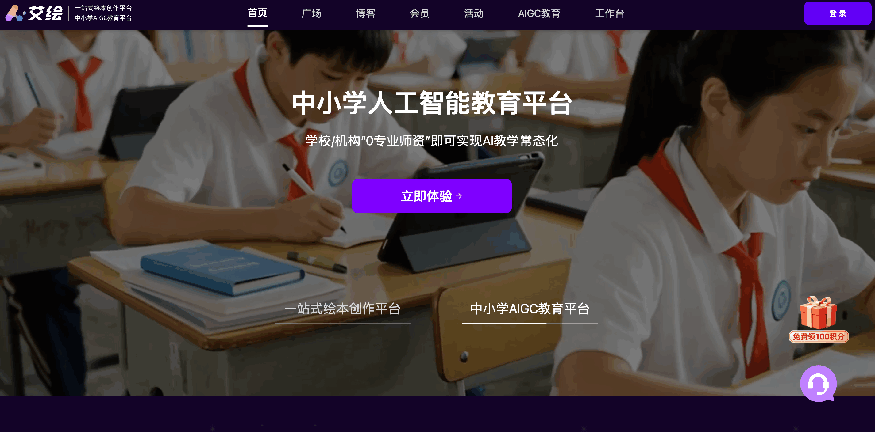 艾绘