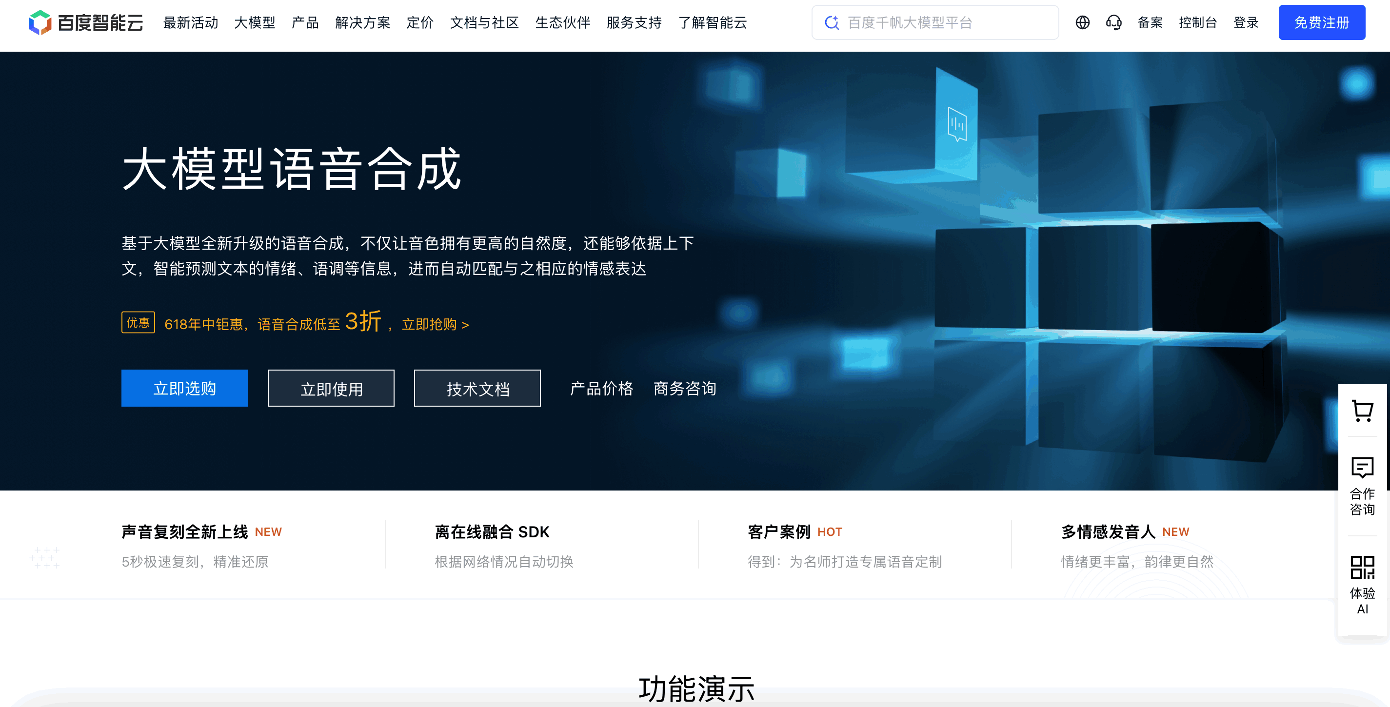 百度智能云语音合成
