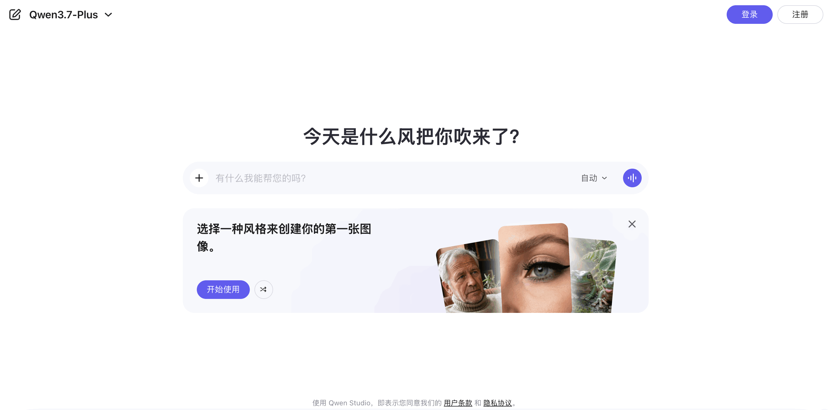 Qwen Studio