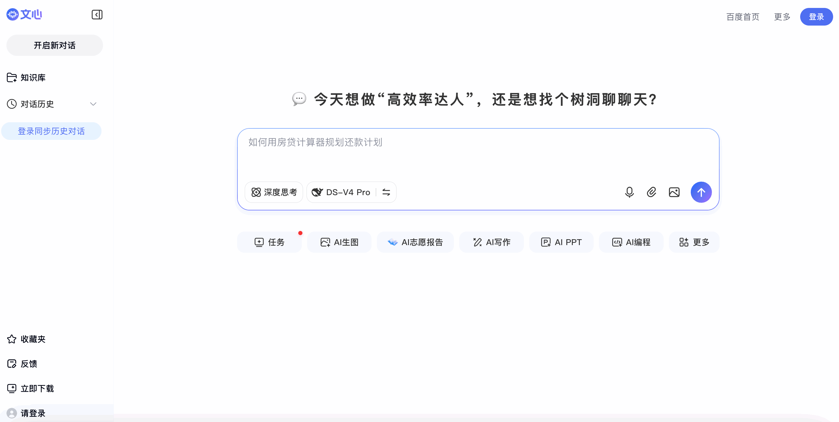 文心