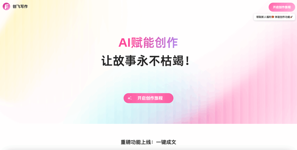 创飞写作