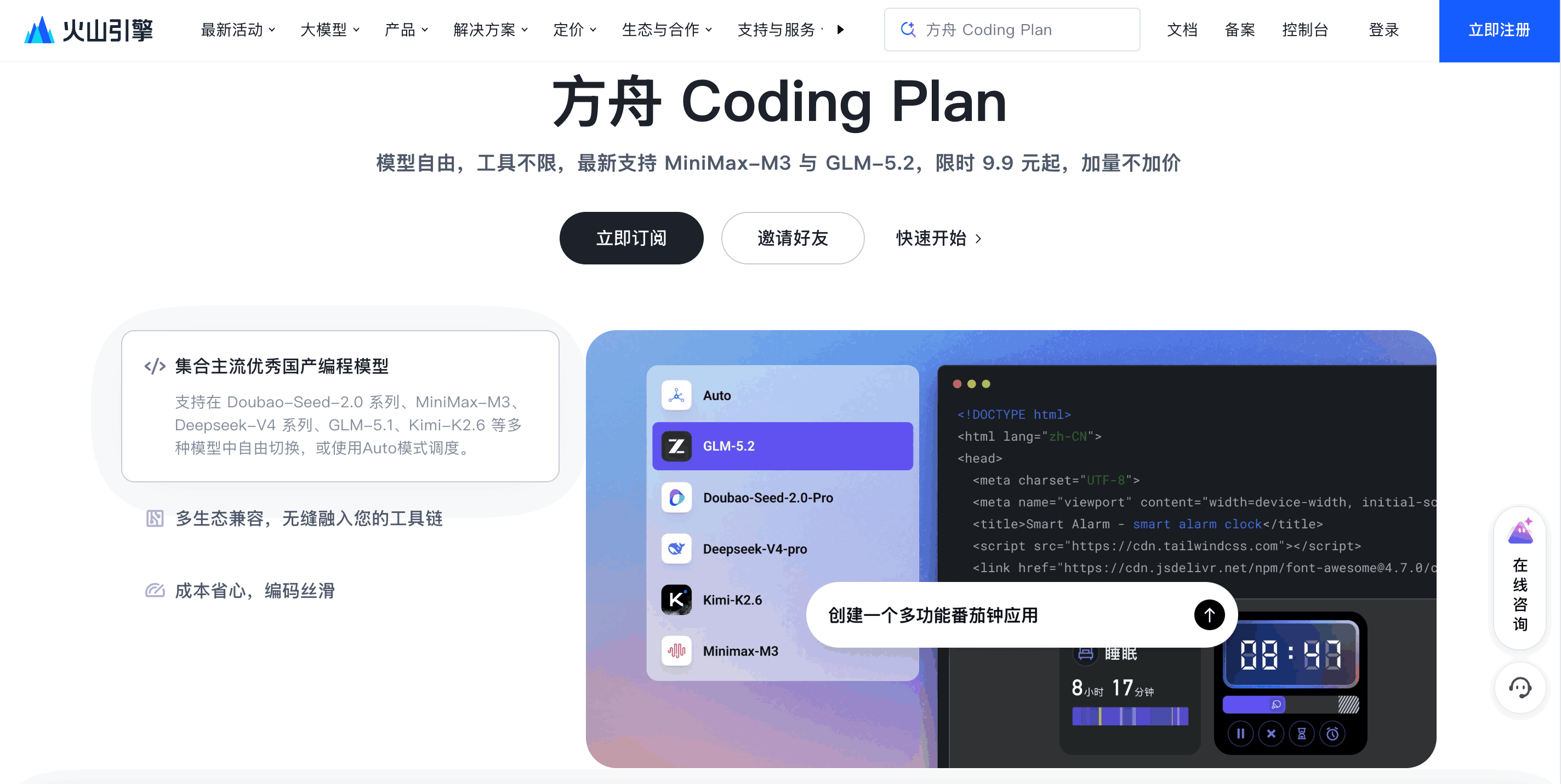 方舟Coding Plan
