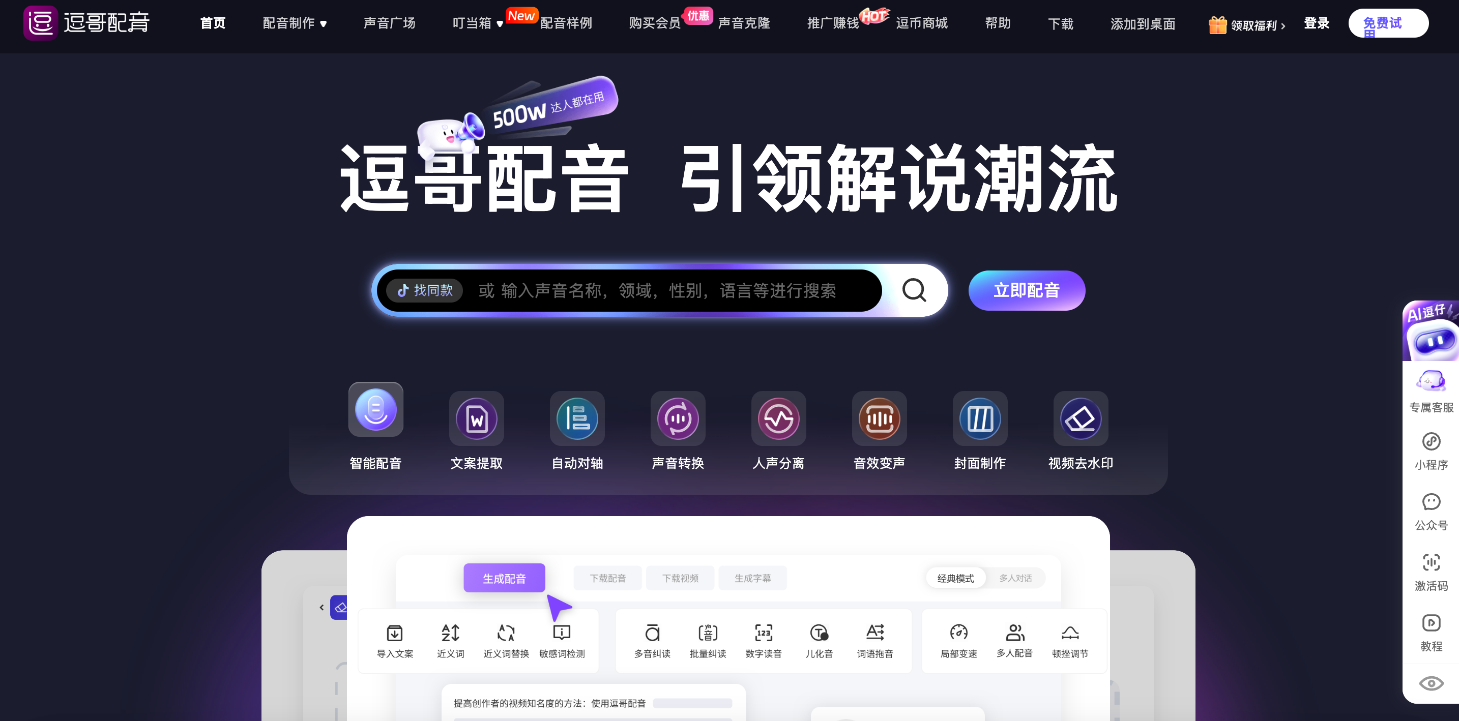 逗哥配音
