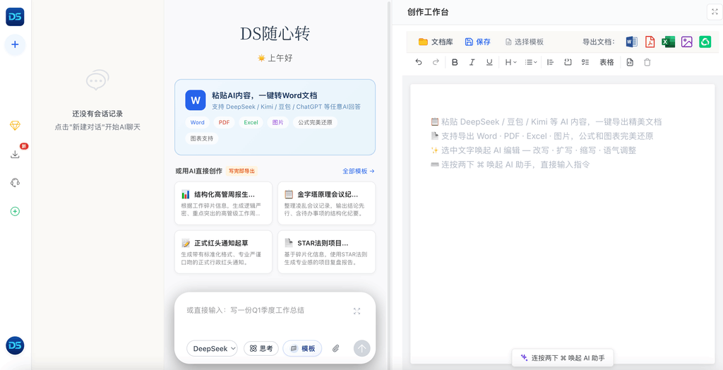 DS随心转