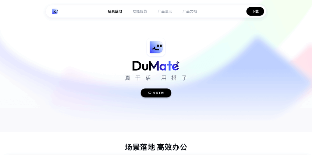 搭子DuMate