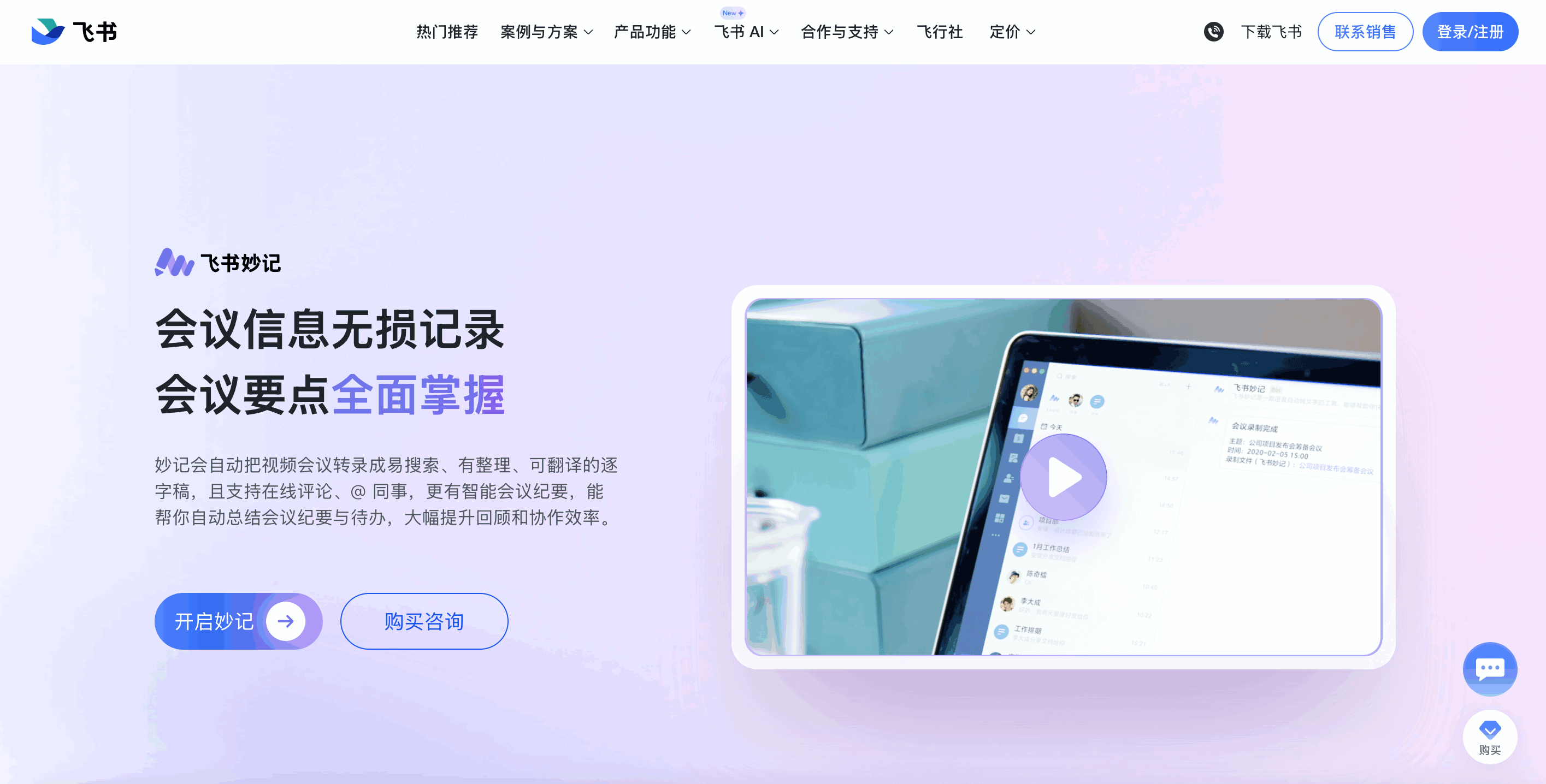 飞书妙记