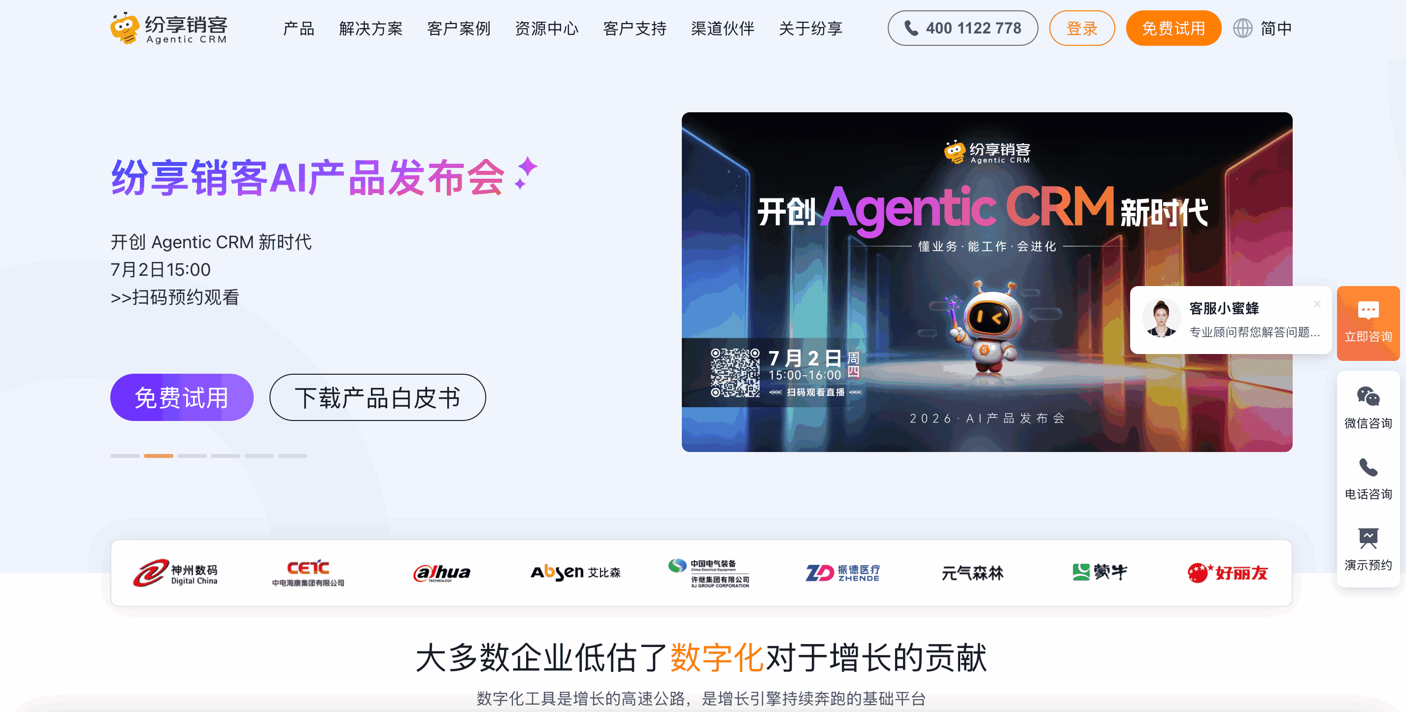 纷享销客CRM