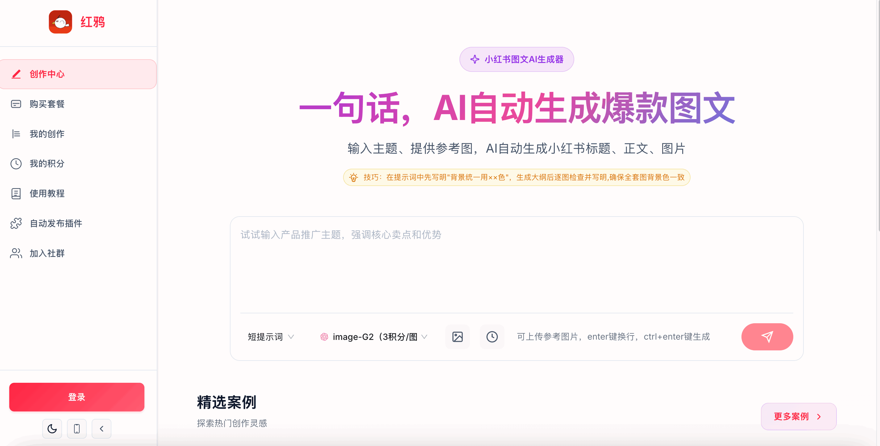 红鸦AI