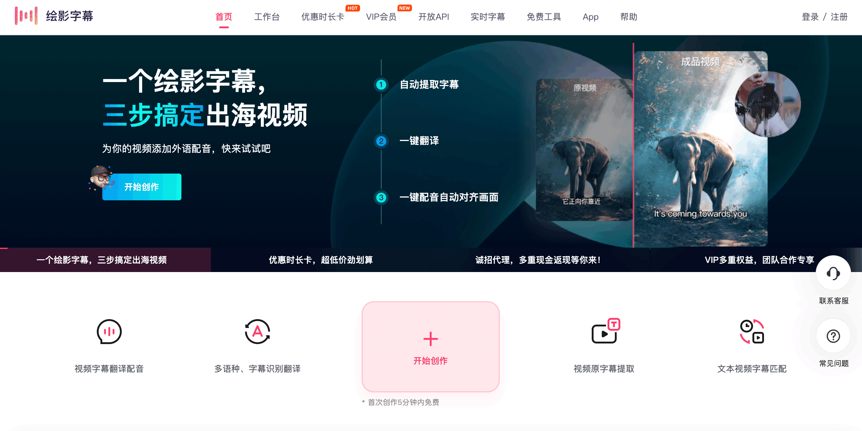 绘影字幕