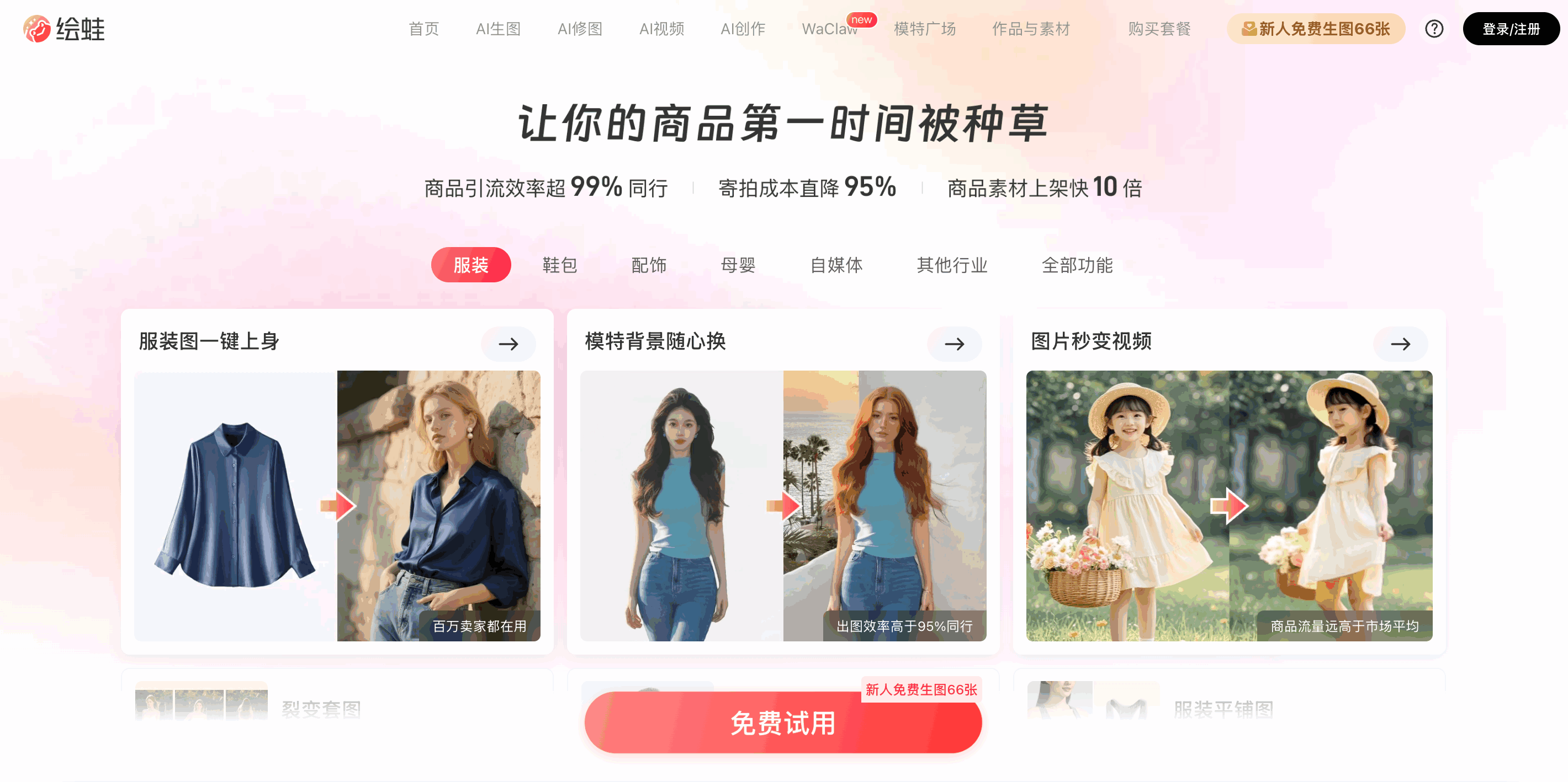 绘蛙