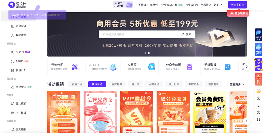爱设计在线设计神器