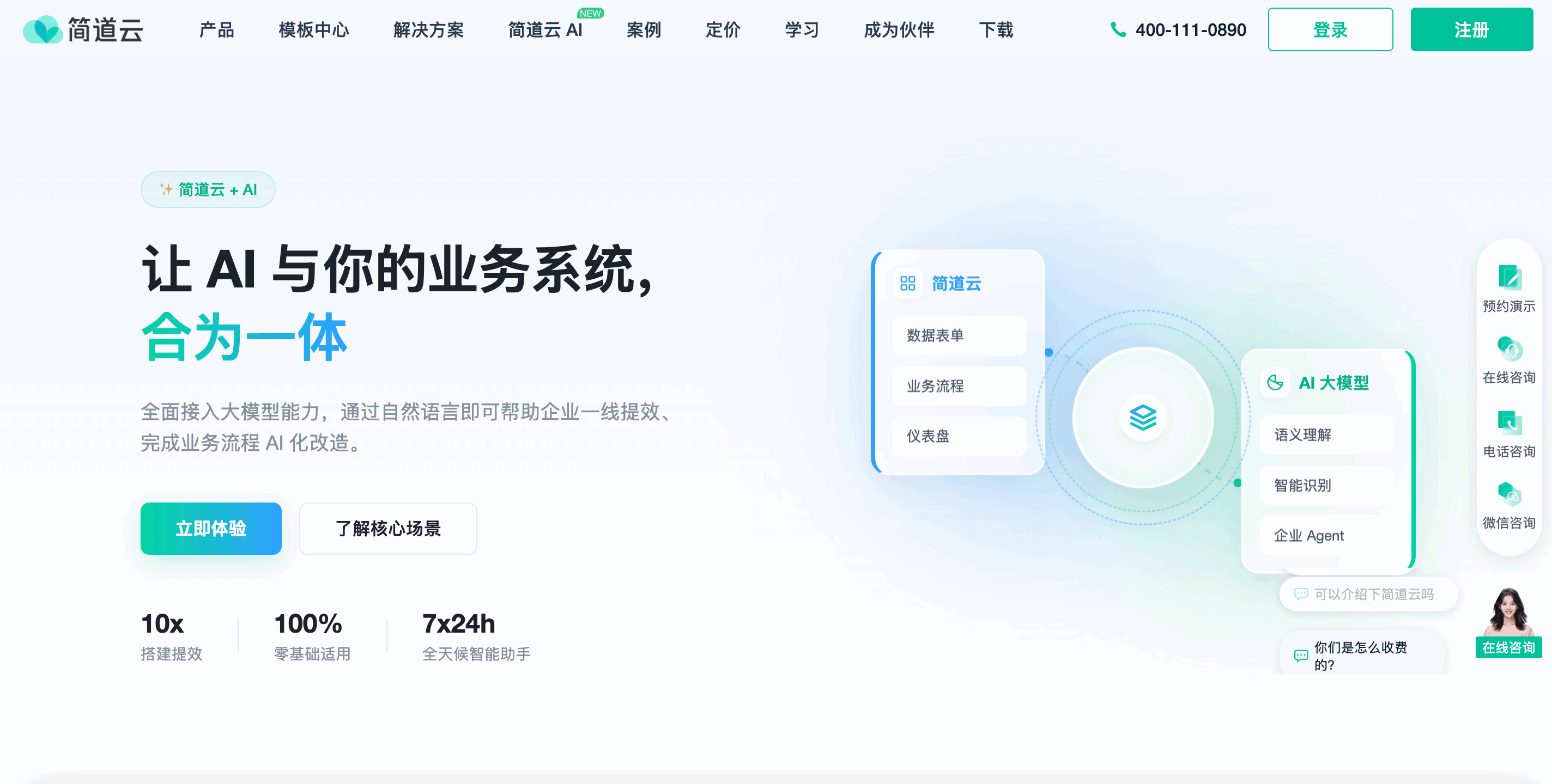 简道云AI