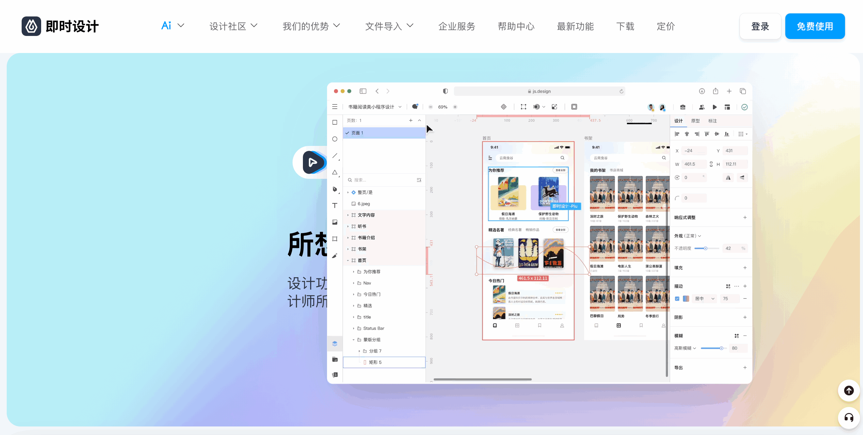 即时设计