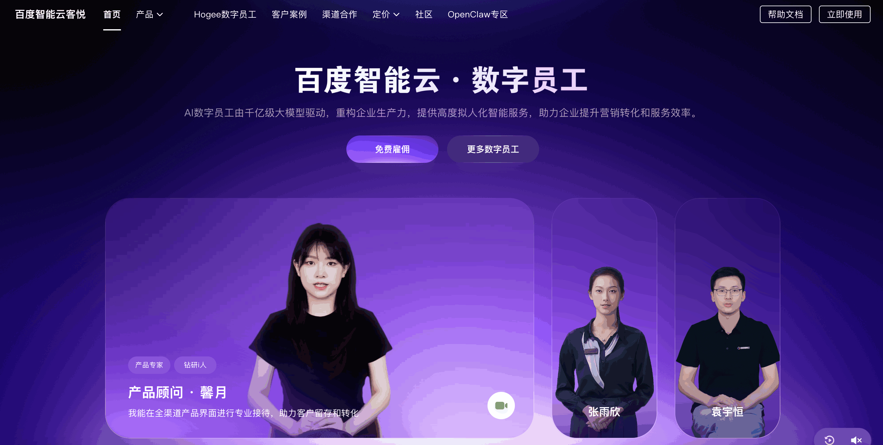 百度智能云客悦