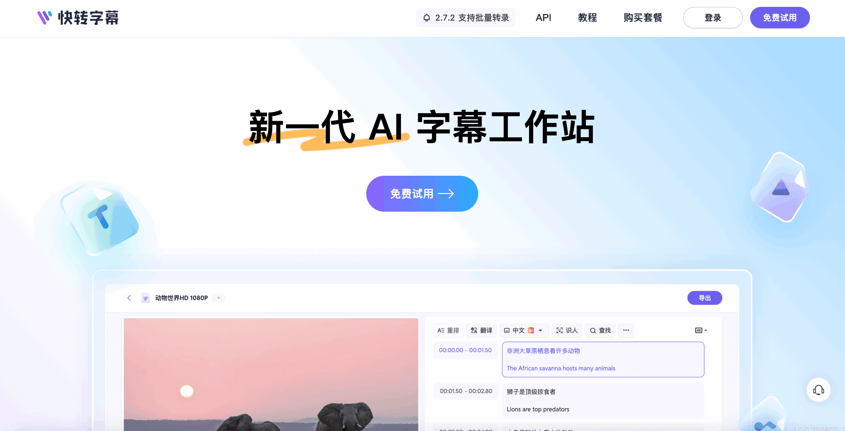 快转字幕