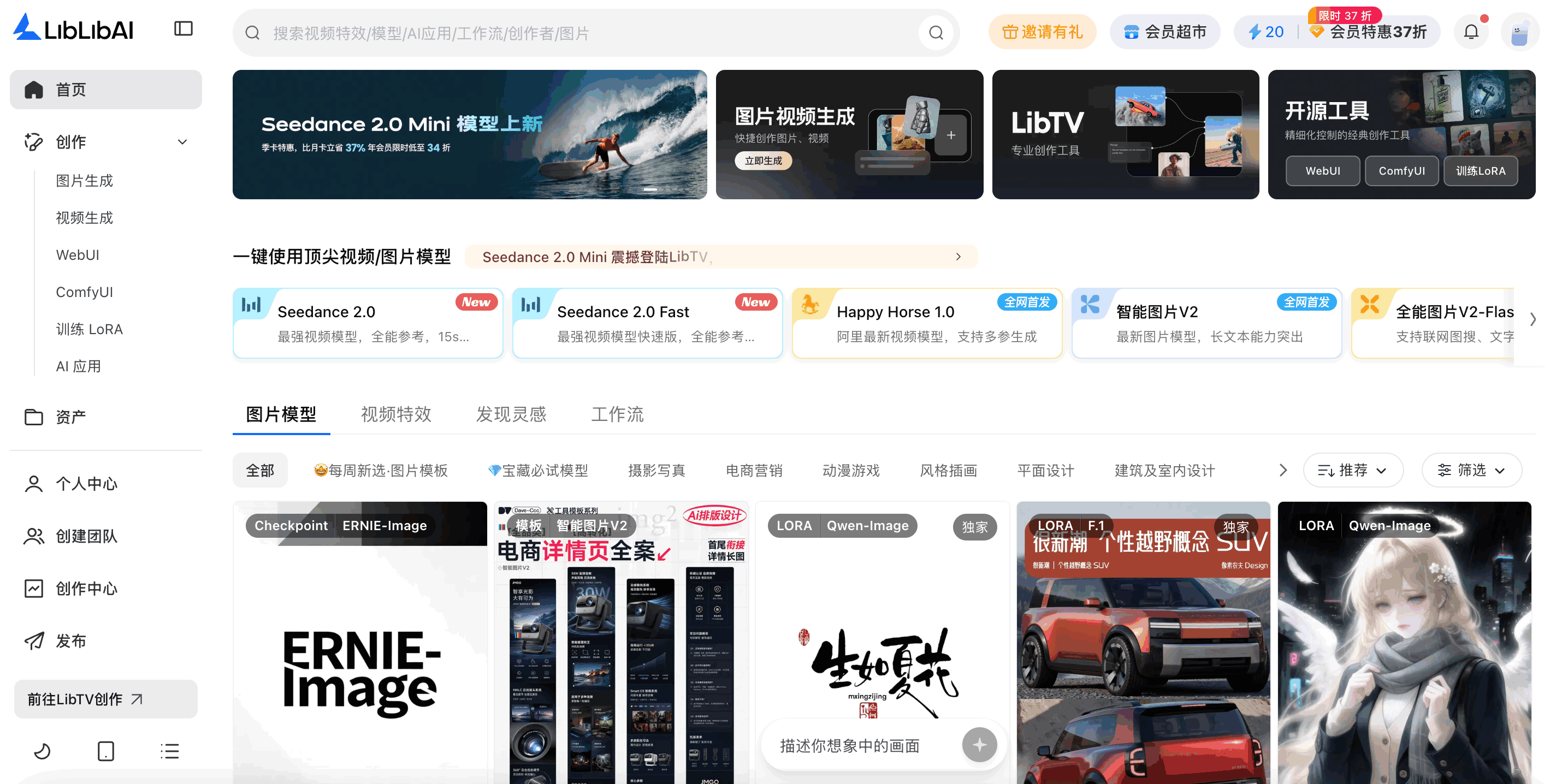 LiblibAI-哩布哩布AI – 中国领先的AI创作平台