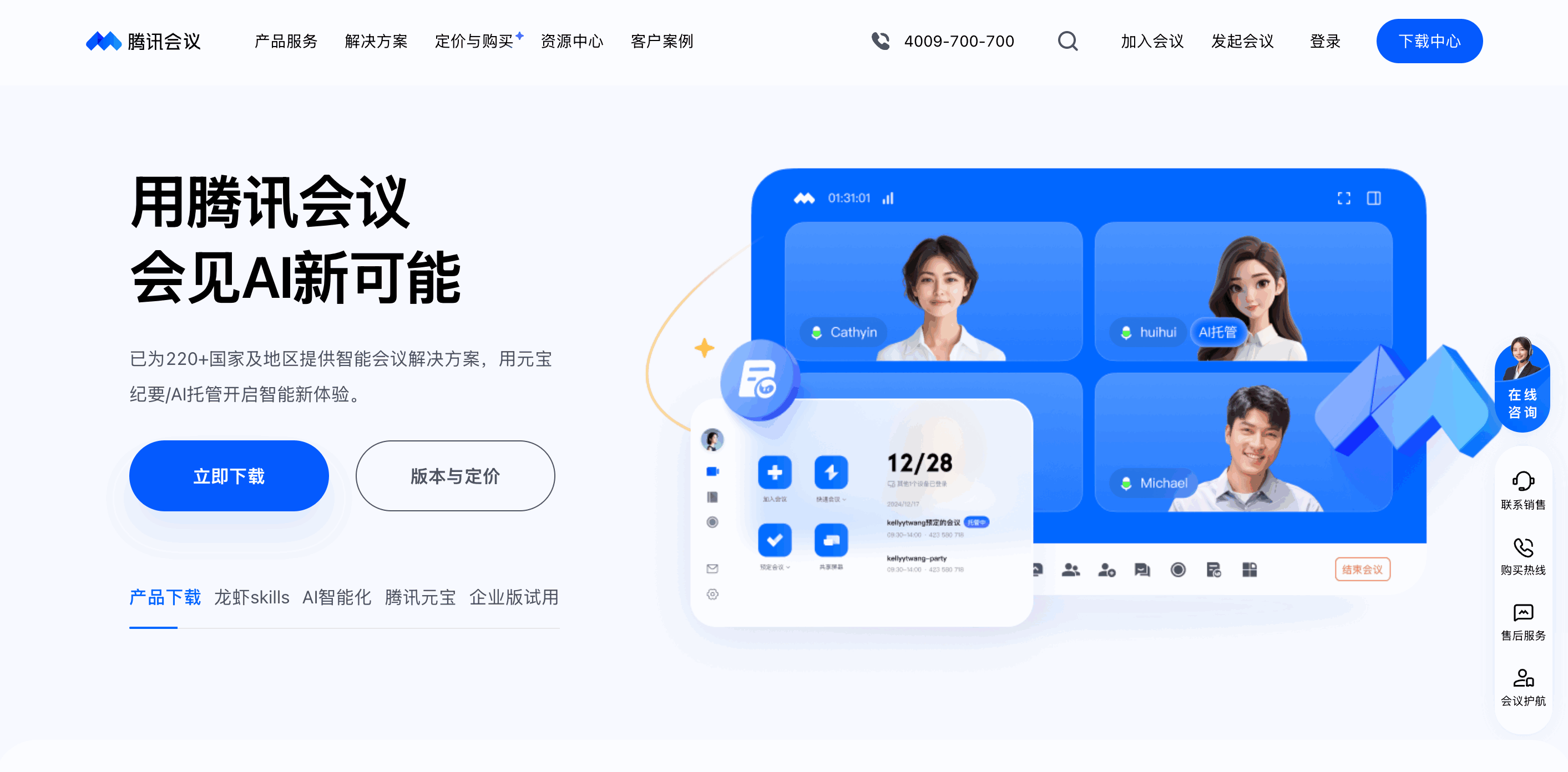 腾讯会议