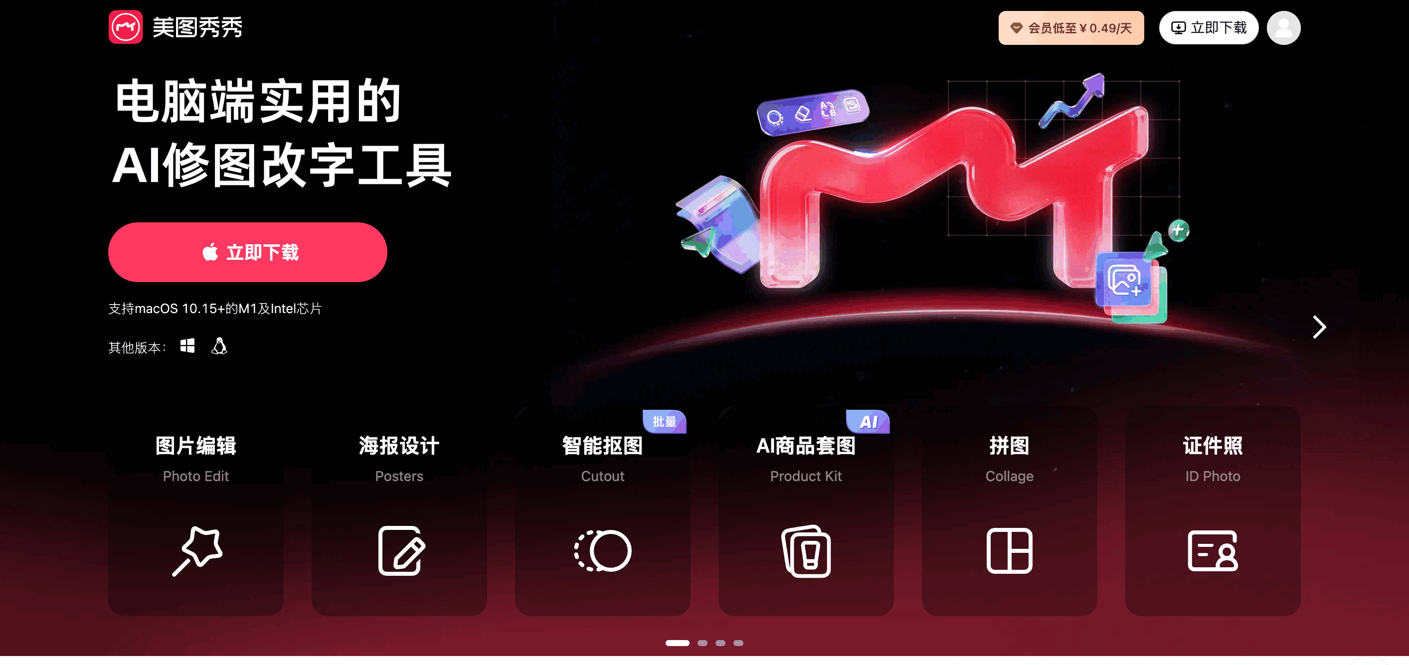 美图秀秀