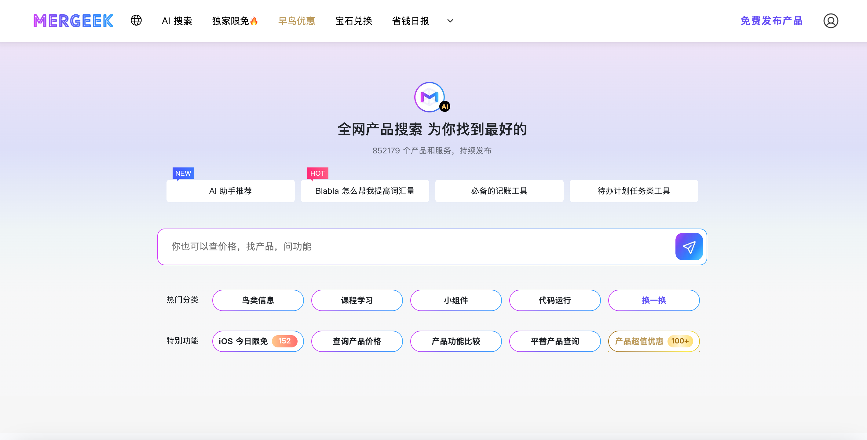 Mergeek.com - 科技产品爱好者社区,免费发布你的产品