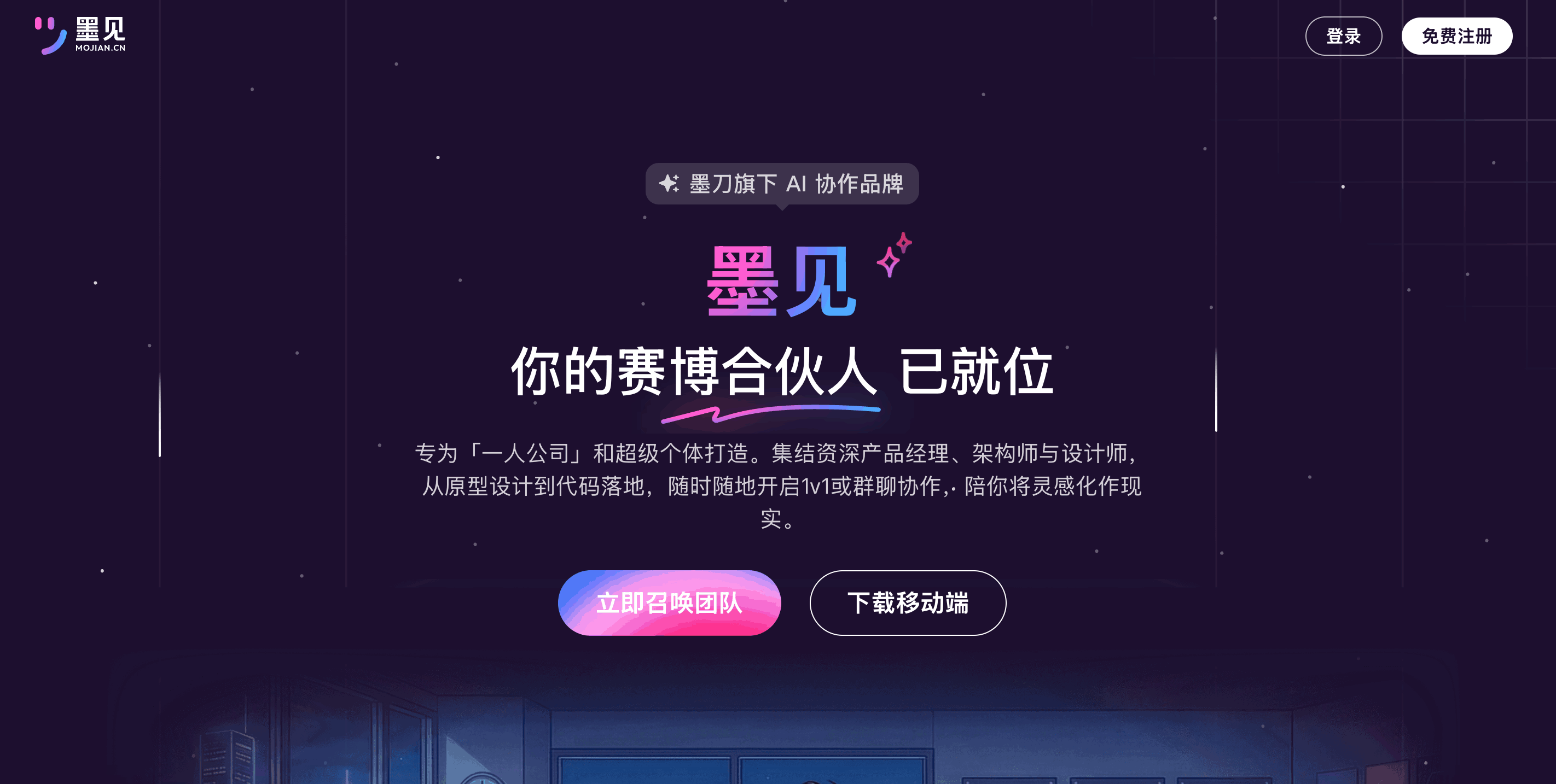 墨见
