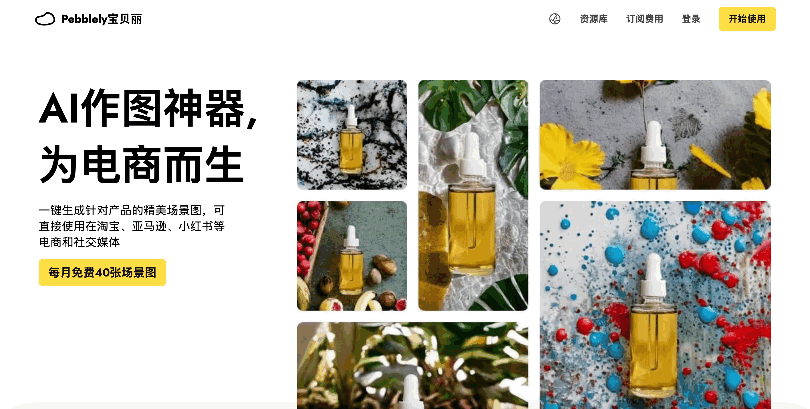 Pebblely宝贝丽