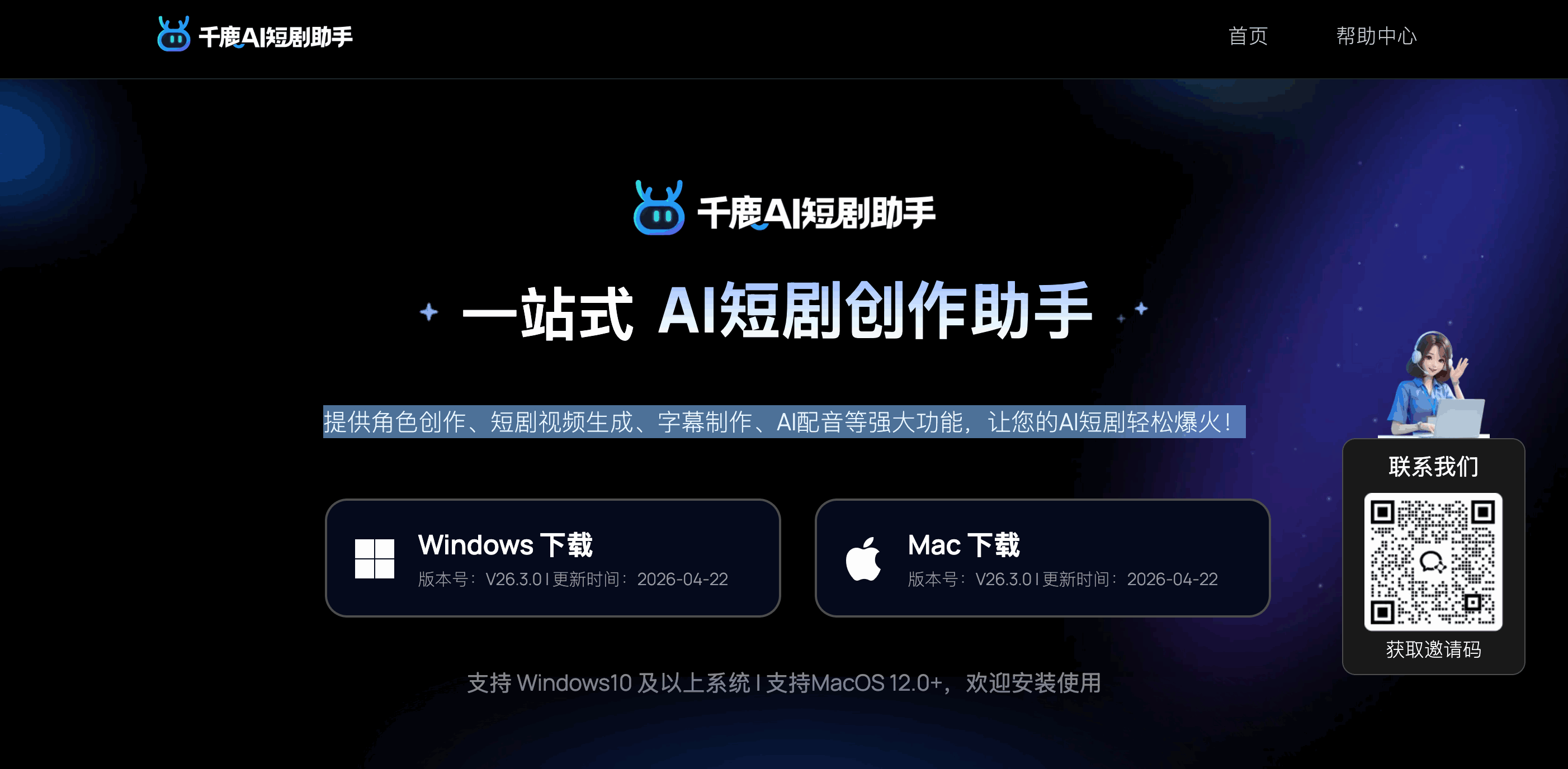 千鹿AI短剧助手