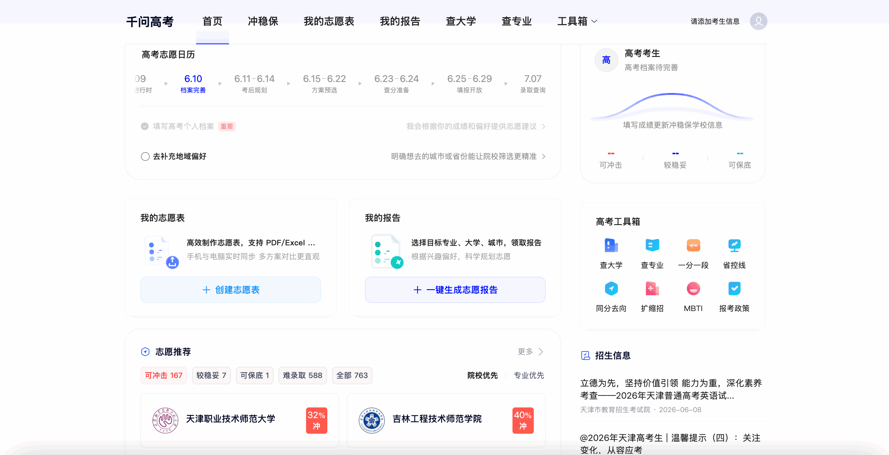 千问高考